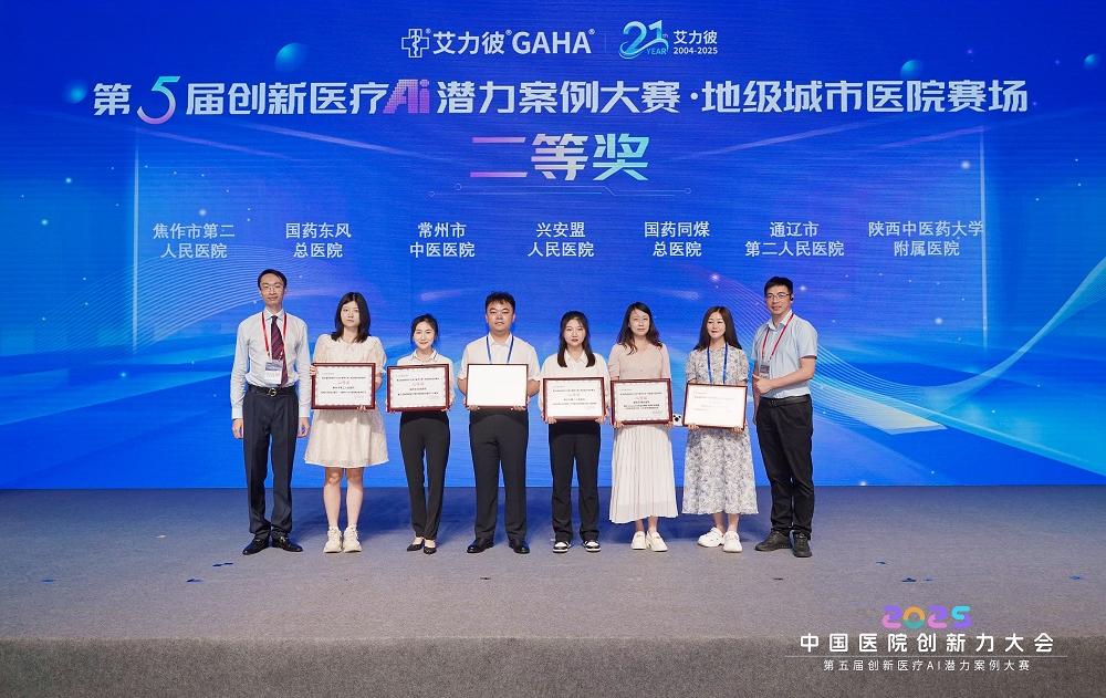 國藥東風總醫院在全國創新醫療AI潛力案例大賽斬獲二等獎